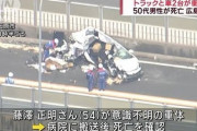【悲報】産廃トラック、対向車線の乗用車を半分えぐり取るwwwwwww