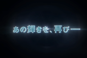 【特報】──あの輝きを、再び。『ドラクエ』のあの名作が最新技術でリメイク決定！！