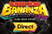 ドンキーバナンザダイレクトを見たけど、とうとう任天堂はディズニーを超えてしまったな