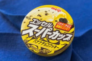 【画像】スーパーカップの新味、めちゃくちゃ旨そう