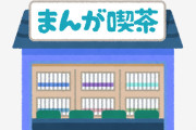 “貯金3億円”のひろゆき氏「ホテル代に5万円かかると言われ漫画喫茶に泊まった。3500円ぐらい」