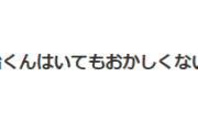 ワイに子供が出来たら　他