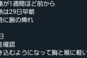 【画像】ポケモンカード大会出場者さん、頭痛を隠して出場し、大会2日後にコロナ陽性が発覚してしまうww
