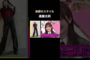 【そこさく】スタイル抜群な遠藤光莉 #櫻坂46