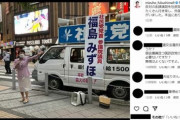 福島みずほ議員が街頭演説で”道路交通法違反”！ 社民党は直撃に「配慮が不足していた」