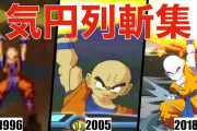 ドラゴンボールで気円斬が最強とか言っちゃうにわかｗｗ