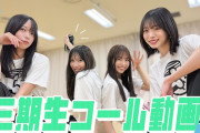 【動画】【コール動画】3・2・1 Goー! 三期生と過ごす最高の夏がはじまるぞー‼☀️🩵【サラバ　サラバ】