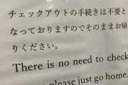 外国人「日本語の丁寧語、英語に翻訳すると凄くそっけない…」