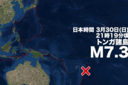 【悲報】トンガでM7.3の大地震