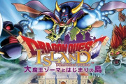 【悲報】緊急事態宣言発令を受けて淡路島の「ドラクエアイランド」がオープン延期に