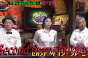 【朗報】 『クレイジージャーニー』が特番で復活ｗｗｗｗｗ