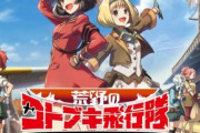 【悲報】ソシャゲ『荒野のコトブキ飛行隊』12月14日でサービス終了・・・うわあああああああああ映画もやったのにいいいい