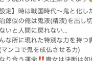 【画像あり】鬼滅男子、キモすぎるｗｗｗｗｗｗｗｗｗｗｗｗｗｗｗ