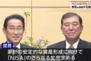 自民党の岸田前首相ら､政府にNISA拡充を提言 ｢こども支援NISA｣や｢プラチナNISA｣導入求める