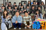 【NMB48】渋谷凪咲、梅山恋和、8期生が出演！3/25ひかりTVにて「NMB48の酷福」配信開始