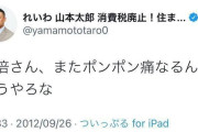 れいわ・山本太郎代表　難病で議員辞職も衆院選の街宣へ…  [少考さん★]