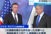 米国大統領補佐官「戦闘縮小を要請する」イスラエル首相「了解、ハマスの壊滅、完全勝利まで続ける」