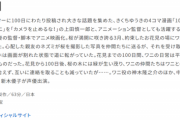 【悲報】映画「100日ワニ」の上映時間、たった63分しかなかった…