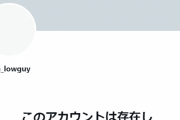 ヘブバンのシナリオライターのだーまえこと麻枝准さん、Twitterアカウントを削除