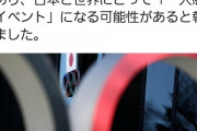 【爆笑】東京オリンピック、中止になる気配すらないｗｗｗｗｗｗｗｗｗｗｗｗｗｗｗｗｗｗ