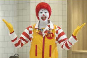 【驚愕】マクドナルドのドナルドが消えた理由・・・