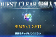 【FGO】聖杯もコインも伝承結晶も足りないんだが←一番欲しいのは石だわｗｗｗ【FateGO】