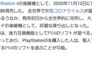 【悲報】プレステ信者、PS5のWikiを書き換えるもあっさり修正されてしまう…