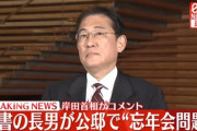 【速報】首相 長男に注意も処分しない考え