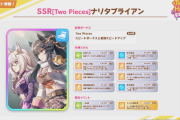 【速報】SSR「ナリタブライアン」の性能が判明