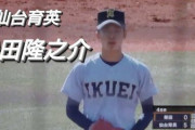 仙台育英・松田が自己最速更新【実況併用】