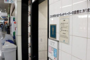 【悲報】日本さん、駅のトイレでトイレットペーパーを備え付けられない所が出てきてしまうｗｗｗｗｗｗｗｗｗｗｗｗｗｗｗｗｗｗｗ