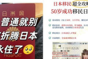 【産経】中国の裏で流行している「日本移民超全攻略ガイド」が話題→「日本の医療制度では経営管理ビザを取得した場合は、高額な支払いを免れられる」