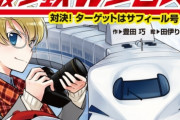 【悲報】撮り鉄、ついに傷害事件を起こして逃走！！ 「しゃがんでくれ」との指示に従わなかった中学生の頭蓋骨を骨折させる