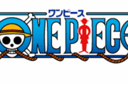 【朗報】今週のワンピース、とんでもないwwwww