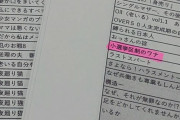 伊丹市議「男女共同参画センターの購入書籍一覧を入手。無関係な書籍が多い。議会で取り上げます」