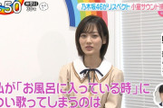 山下美月がお風呂でつい歌ってしまう曲がwこれはやってんなｗｗｗ【乃木坂46】