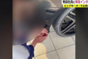 【画像】ビッグモーターさん、騒動発覚後も客の新品タイヤをボロボロタイヤにすり替えるwwwwwwwwwwww