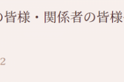 【速報】長沢菜々香「一部事実と異なることを記載していました」婚約発表に関する内容についてお詫び