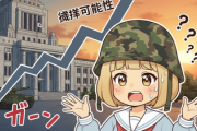 【悲報】日本さん、徴兵の可能性ますます有力にwwwwwww