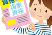 持っているけど使っていない資格ありますか？？