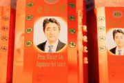 【動画】「あなたも私も安倍総理」なる謎の安倍総理応援歌が中国で大流行ｗｗｗｗｗ