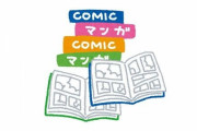 「なぜ日本マンガ・アニメが海外で成功しているか？」翻訳者が考える理由