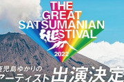 ももクロ、桜島開催『サツマニアンヘス “SPECIAL DAY”』出演決定！｢メンバーの玉井詩織は種子島生まれ」