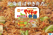 北海道民「よし！油ギトギトのカップ焼きそばの戻し湯でスープ作って...」