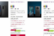 最近のハイスペックスマホ｢価格は20万円です｣←許容できる？