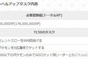 【ポケモンGO】TL49「GBLランク10になれなくてTL50になれない！詰んだ！」←TL49にもなってそんな事あり得る？