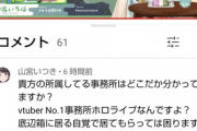 【ホロライブ】リスナーもプロ意識が高い箱なんやね