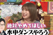 【乃木坂46】秋元康『水中ダンスやろう』→秋元真夏『絶対やめてほしい！！！！！！』wwwwww