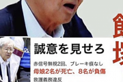 【悲報】飯塚幸三宅に届いた脅迫状が笑える