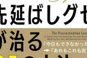 「先延ばし癖」とかいう最凶最悪のデバフ